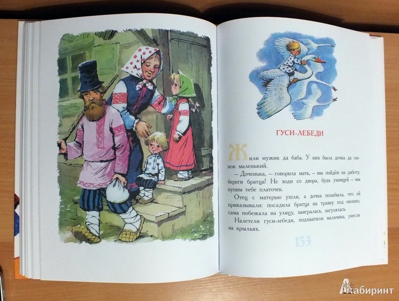 Иллюстрация 18 из 69 для Русские народные сказки | Лабиринт - книги. Источник: Гурьева  Екатерина