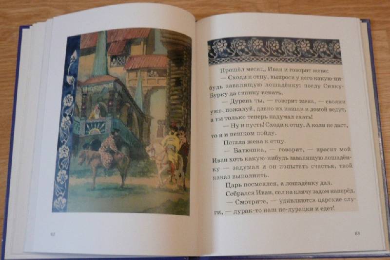 Иллюстрация 31 из 57 для Русские народные сказки - Елена Поленова | Лабиринт - книги. Источник: Pam