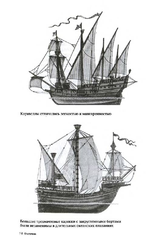 Иллюстрация 8 из 50 для Повседневная жизнь пиратов и корсаров Атлантики от Фрэнсиса Дрейка до Генри Моргана - Екатерина Глаголева | Лабиринт - книги. Источник: Юта