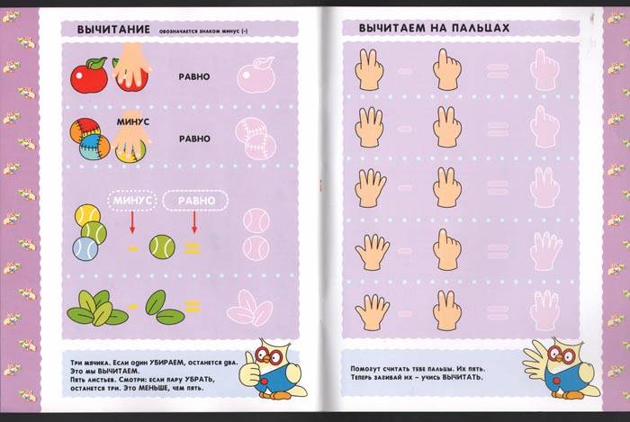 Иллюстрация 10 из 10 для Таблицы сложения и вычитания. Обучающая игра с наклейками (Сова с мороженым) | Лабиринт - книги. Источник: Nefa