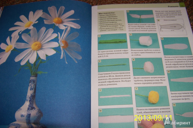 Иллюстрация 4 из 16 для Цветы из гофрированной бумаги - Марина Третьякова | Лабиринт - книги. Источник: G