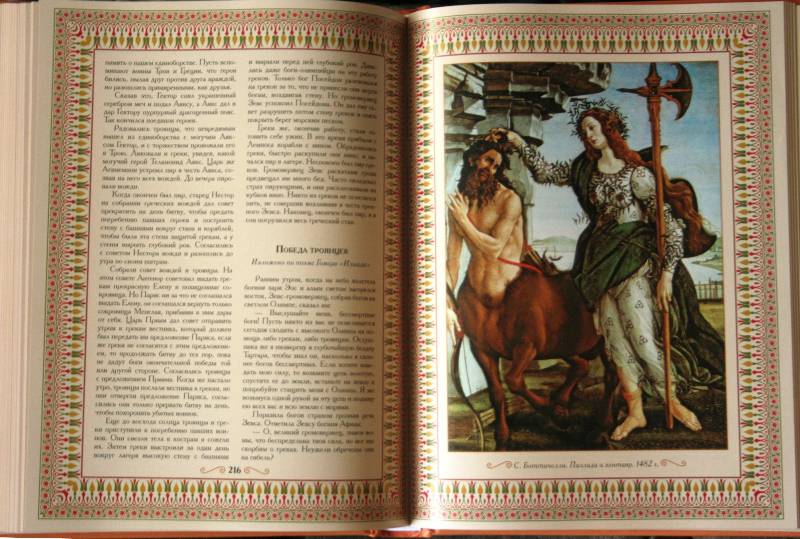 Иллюстрация 14 из 30 для Мифы и легенды Древней Греции - Николай Кун | Лабиринт - книги. Источник: Aleni
