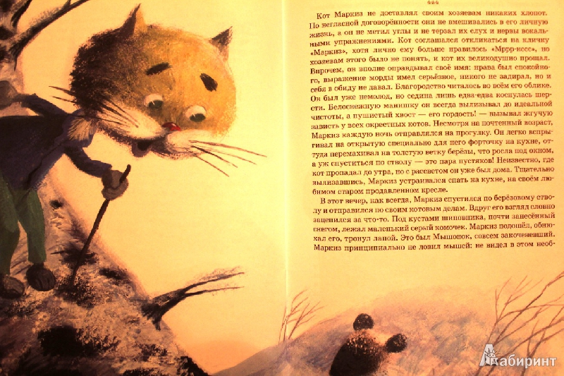 Иллюстрация 14 из 18 для Как Мышонок искал Новый год - Светлана Усачева | Лабиринт - книги. Источник: Света-Лето