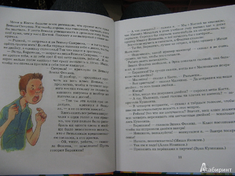 Иллюстрация 8 из 38 для Баранкин, будь человеком! - Валерий Медведев | Лабиринт - книги. Источник: Ольга