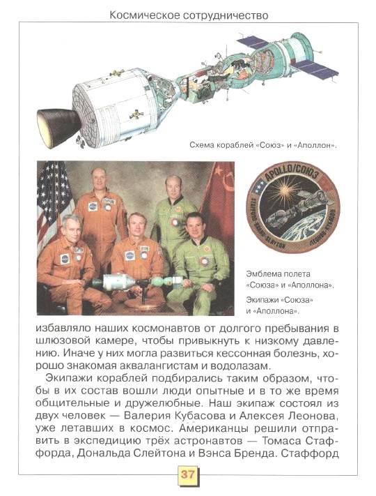 Иллюстрация 18 из 34 для Легендарные страницы нашей космонавтики. Учебное пособие для учащихся 2-4 классов - Виктор Мороз | Лабиринт - книги. Источник: TatyanaN