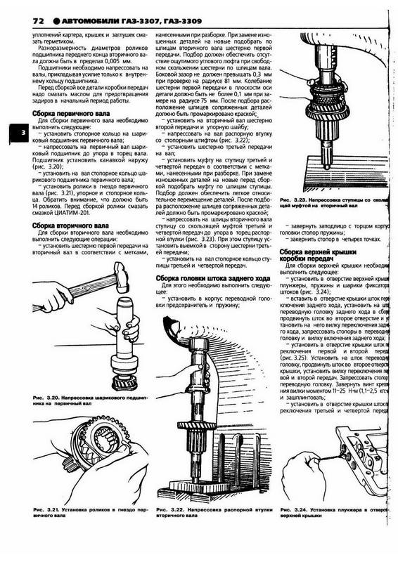 Иллюстрация 5 из 29 для ГАЗ 3307, 3309. Руководство по эксплуатации, техническому обслуживанию и ремонту | Лабиринт - книги. Источник: Ялина