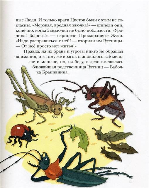 Иллюстрация 31 из 83 для Серая Звёздочка - Борис Заходер | Лабиринт - книги. Источник: Гостья
