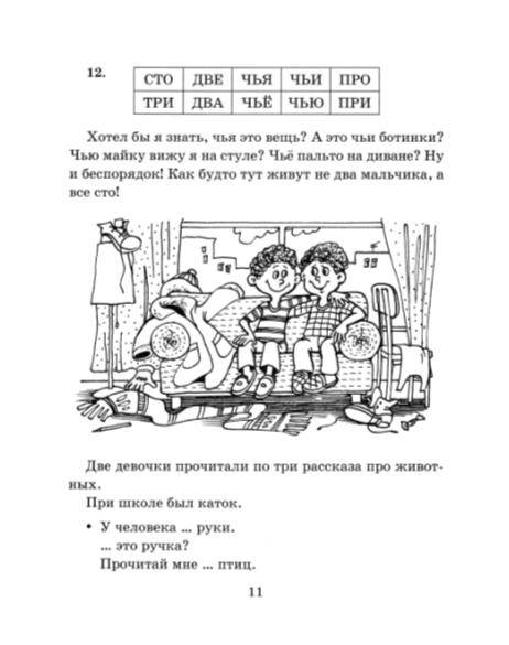 Иллюстрация 4 из 20 для 77 упражнений для увеличения скорости чтения - Ольга Крупенчук | Лабиринт - книги. Источник: swallow_ann