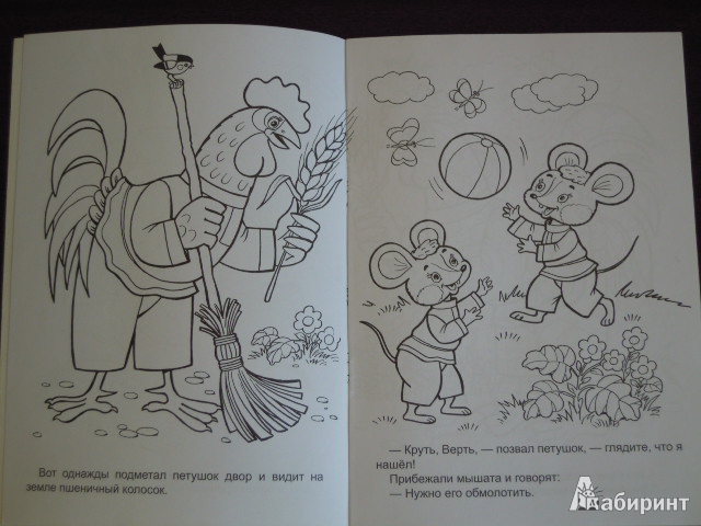 Иллюстрация 3 из 5 для Колосок | Лабиринт - книги. Источник: Iwolga