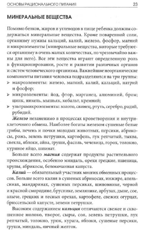 Иллюстрация 12 из 39 для Детское питание от 0 до 5. Простые рецепты для здоровья и роста - Татьяна Чернова | Лабиринт - книги. Источник: Joker