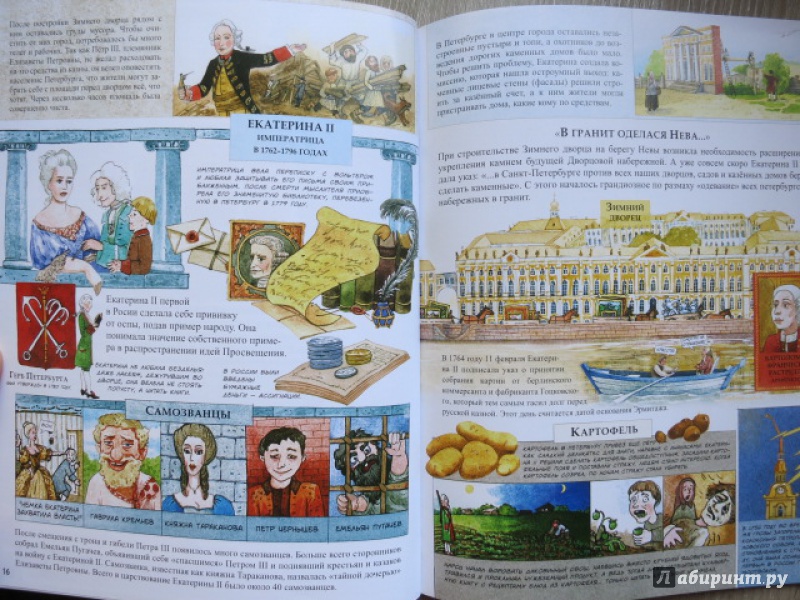 Иллюстрация 10 из 31 для История Санкт-Петербурга - Татьяна Емельянова | Лабиринт - книги. Источник: Юта