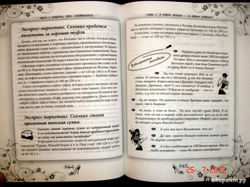 Иллюстрация 9 из 25 для Большая книга женской мудрости,которая принесет - Инна Криксунова | Лабиринт - книги. Источник: Kassavetes