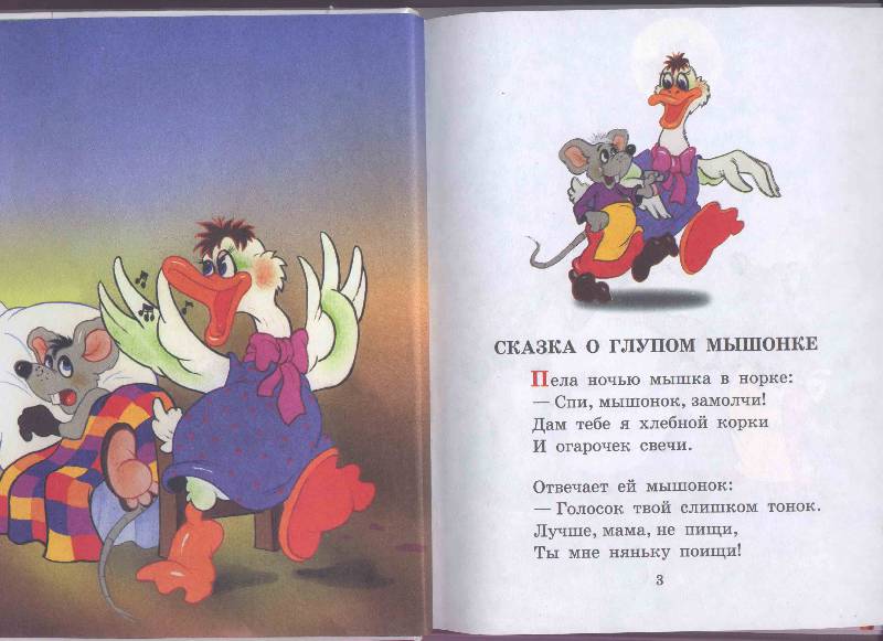 Иллюстрация 16 из 35 для Сказки - Самуил Маршак | Лабиринт - книги. Источник: Юнипе