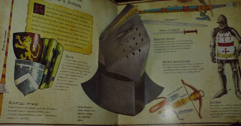 Иллюстрация 18 из 22 для Как стать рыцарем. Наставление для юного рыцаря - Дугалд Стир | Лабиринт - книги. Источник: Настёна
