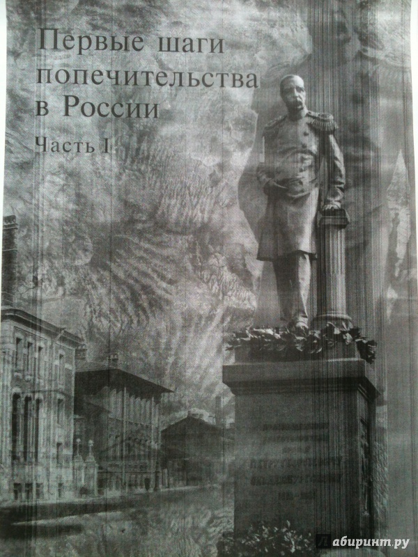 Иллюстрация 2 из 13 для Благотворительность и милосердие. Рубеж XIX-XX веков - Занозина, Адаменко | Лабиринт - книги. Источник: Мошков Евгений Васильевич