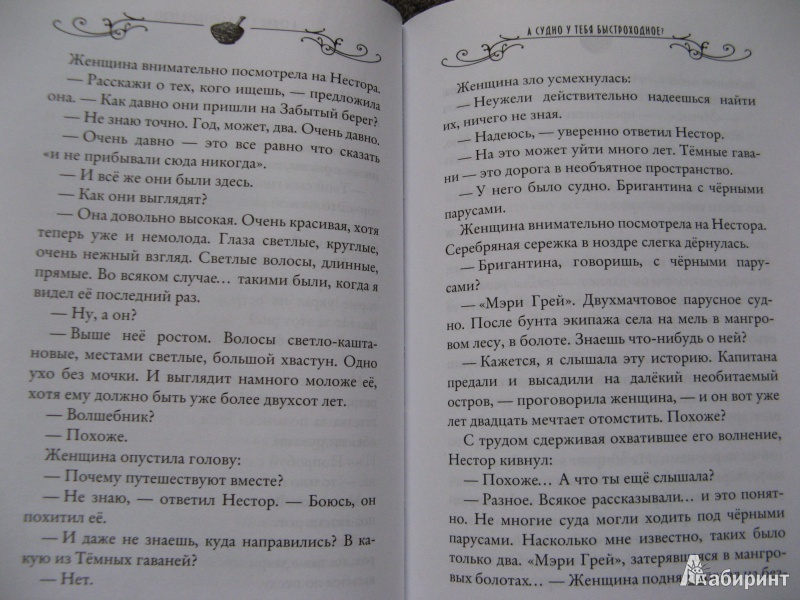 Иллюстрация 15 из 39 для Клуб путешественников-фантазеров - Улисс Мур | Лабиринт - книги. Источник: Ольга