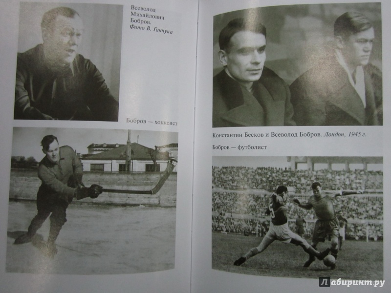 Иллюстрация 9 из 36 для Гвардия советского футбола - Васильев, Лыткин | Лабиринт - книги. Источник: Елизовета Савинова
