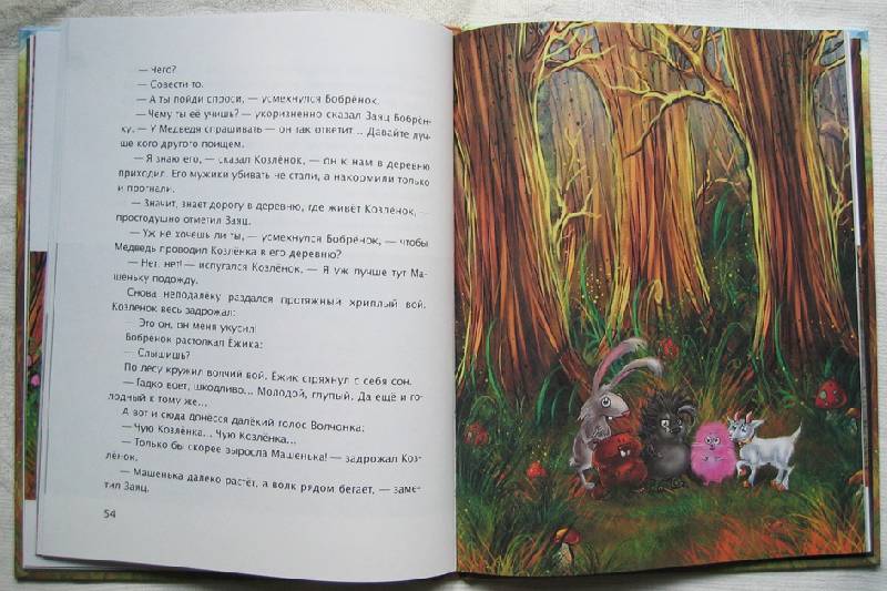 Иллюстрация 13 из 21 для Лесная песенка - Лев Устинов | Лабиринт - книги. Источник: Луговая Собачка