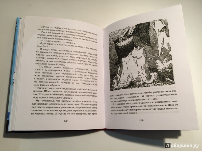 Иллюстрация 21 из 31 для Приключения капитана Врунгеля - Андрей Некрасов | Лабиринт - книги. Источник: Сан Санна