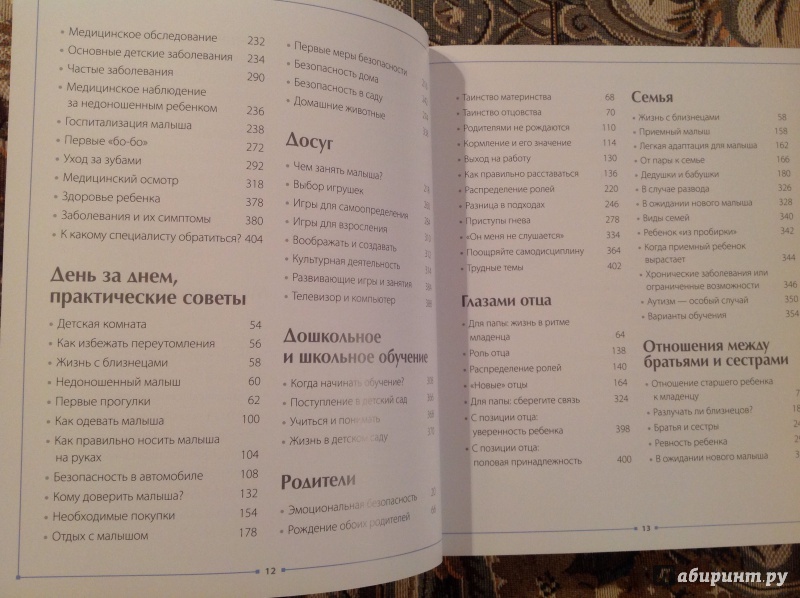 Иллюстрация 7 из 12 для Ваш малыш от 0 до 3 лет. Энциклопедия Larousse для молодых родителей | Лабиринт - книги. Источник: Непутевая мамашка