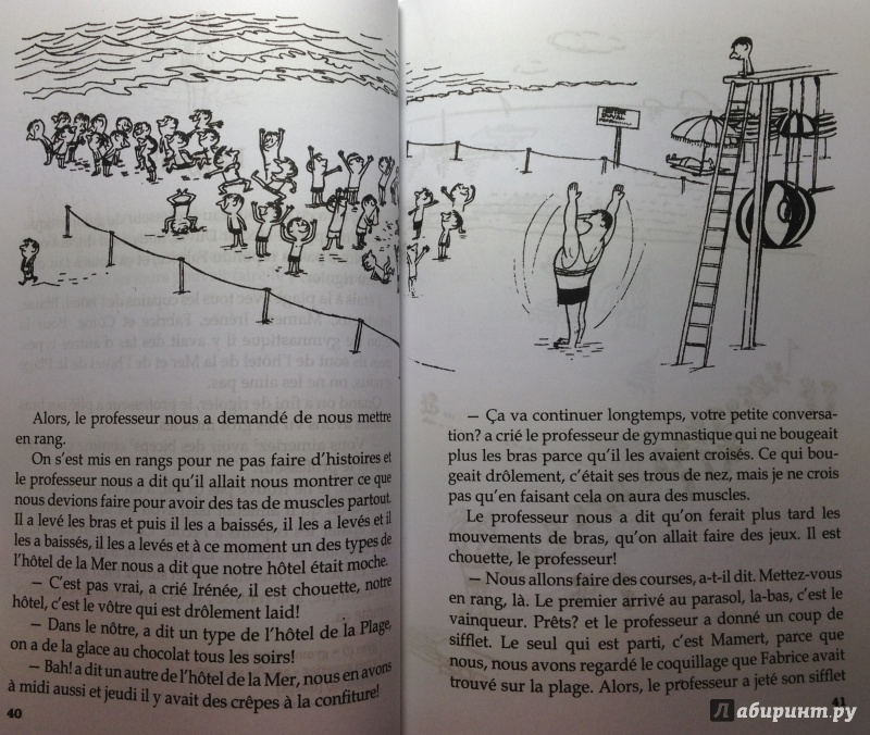 Иллюстрация 27 из 35 для Les vacances du petit Nicolas. Книга для чтения на французском языке - Sempe-Goscinny | Лабиринт - книги. Источник: Tatiana Sheehan