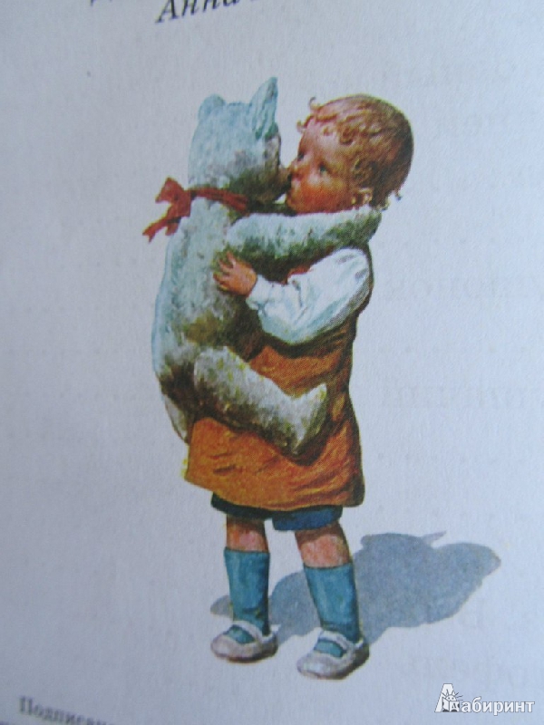 Иллюстрация 42 из 44 для Чудесная верба. Сборник для детей | Лабиринт - книги. Источник: julialias