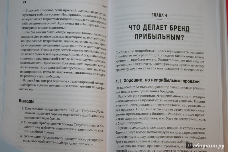 Иллюстрация 7 из 11 для Новое оружие маркетинговых войн - Райс, Лукьянова, Райс | Лабиринт - книги. Источник: Кабанова  Ксения Викторовна