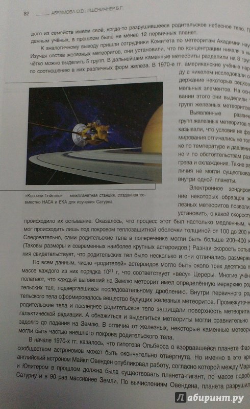 Иллюстрация 25 из 49 для Вселенная в инфографике - Абрамова, Пшеничнер | Лабиринт - книги. Источник: Савчук Ирина