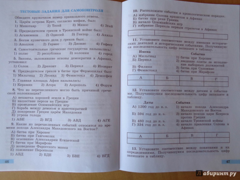 Иллюстрация 22 из 54 для История Древнего мира. 5 класс. Рабочая тетрадь. В 2-х частях - Георгий Годер | Лабиринт - книги. Источник: ЕККА