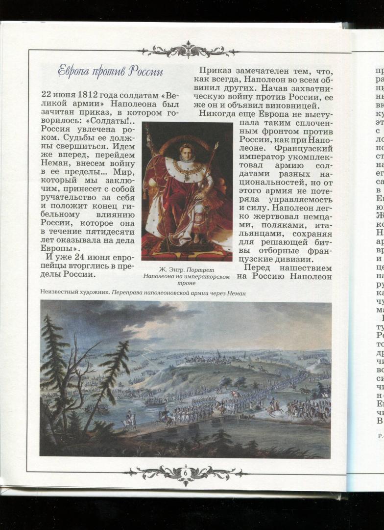 Иллюстрация 27 из 28 для Русские в Париже в 1814 году - Самоваров, Самоварова | Лабиринт - книги. Источник: Лабиринт