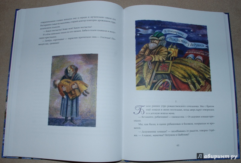 Иллюстрация 19 из 74 для Рождественские истории | Лабиринт - книги. Источник: Книжный кот