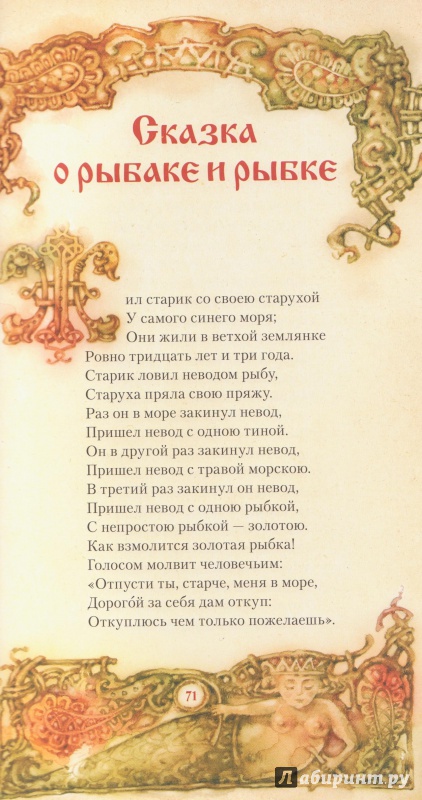 Иллюстрация 4 из 20 для Сказки - Александр Пушкин | Лабиринт - книги. Источник: Swet lana
