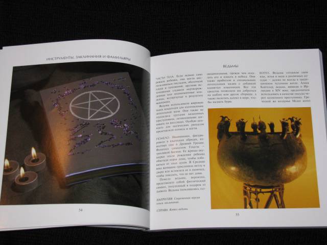 Иллюстрация 20 из 30 для Ведьмы - Кэнвелл, Сазерленд | Лабиринт - книги. Источник: Nemertona