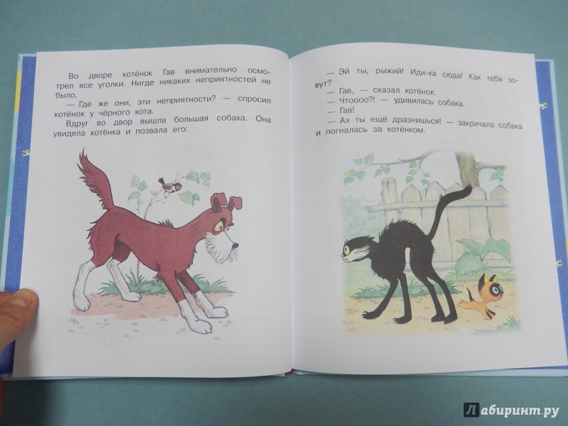 Иллюстрация 5 из 36 для Сказки для малышей - Григорий Остер | Лабиринт - книги. Источник: dbyyb
