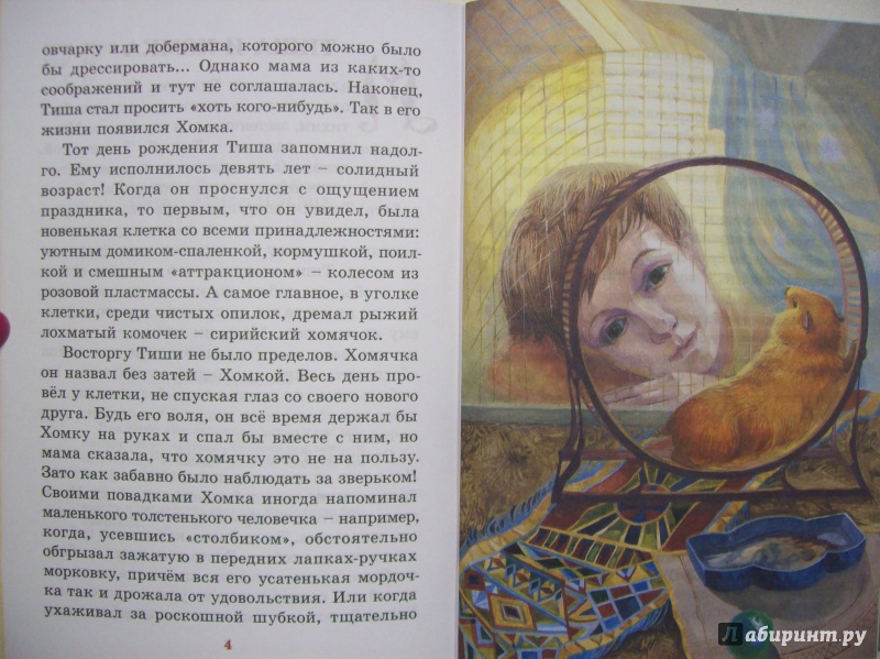 Иллюстрация 3 из 16 для Наследники Бога: рассказы для детей | Лабиринт - книги. Источник: Сокол-Ан