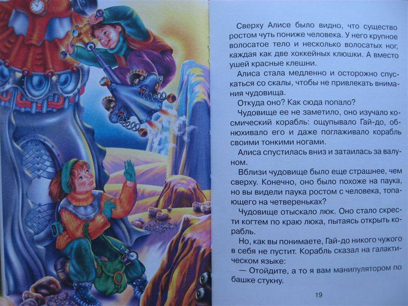 Иллюстрация 5 из 10 для Приключения Алисы - Кир Булычев | Лабиринт - книги. Источник: Юта
