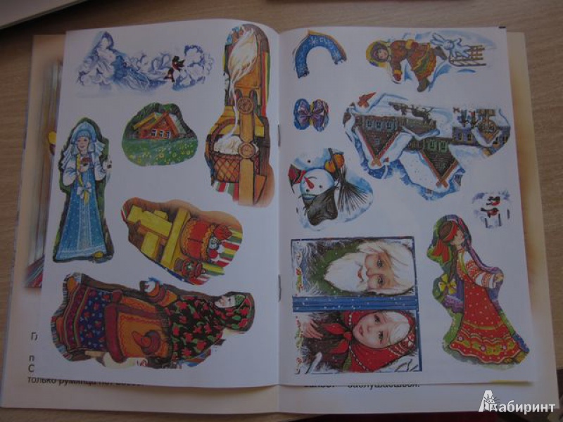 Иллюстрация 6 из 37 для Снегурочка | Лабиринт - книги. Источник: Мeдвeдицa
