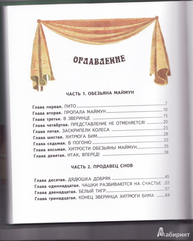 Иллюстрация 12 из 24 для Фарфоровый колокол - Леонид Яхнин | Лабиринт - книги. Источник: ssm1