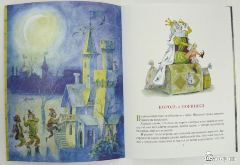 Иллюстрация 5 из 68 для Король и Воришки - Владимир Зотов | Лабиринт - книги. Источник: angela_kvitka