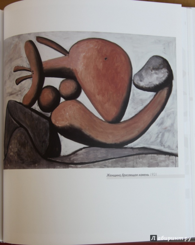 Иллюстрация 5 из 13 для Пикассо. Путь к триумфу - Михаил Герман | Лабиринт - книги. Источник: Catherine