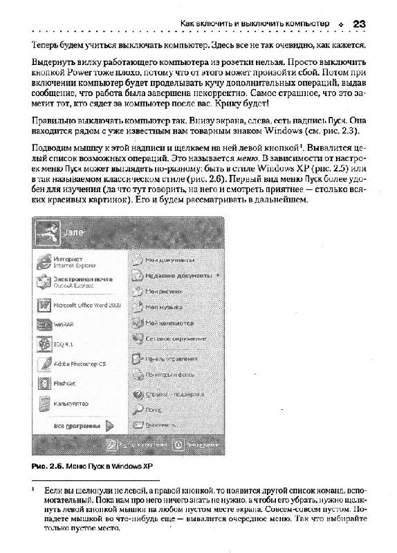 Иллюстрация 14 из 30 для Компьютер для женщин. 2-е издание - Евгения Пастернак | Лабиринт - книги. Источник: Юта