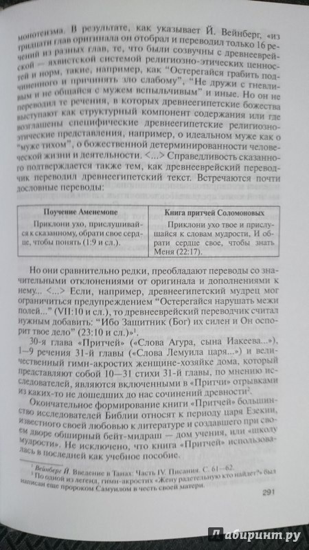 Иллюстрация 26 из 27 для Царь Соломон - Петр Люкимсон | Лабиринт - книги. Источник: М  Алина