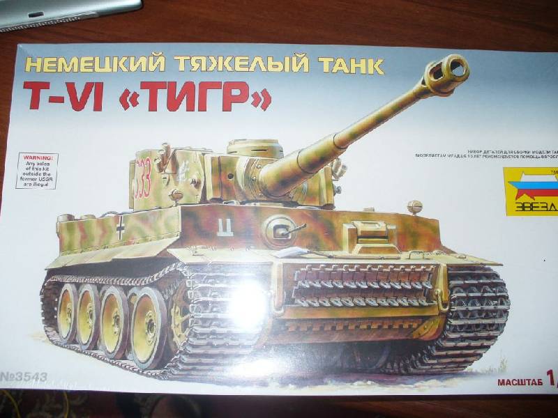 Иллюстрация 1 из 12 для Немецкий тяжелый танк Т-VI "Тигр" (3543) | Лабиринт - игрушки. Источник: Ценитель классики