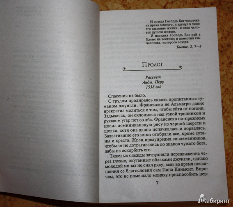 Иллюстрация 4 из 15 для Пирамида - Джеймс Роллинс | Лабиринт - книги. Источник: КНИЖНОЕ ДЕТСТВО