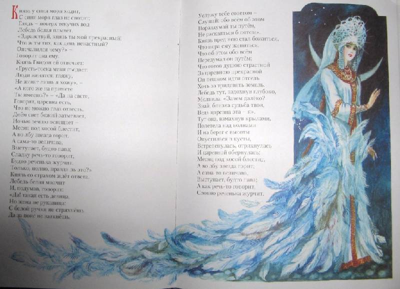 Иллюстрация 49 из 105 для Сказки - Александр Пушкин | Лабиринт - книги. Источник: Читательница