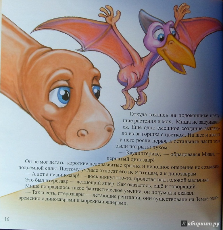 Иллюстрация 35 из 42 для Динозавры | Лабиринт - книги. Источник: Соловьев  Владимир
