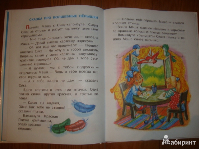 Иллюстрация 7 из 47 для Маша и Ойка - Софья Прокофьева | Лабиринт - книги. Источник: N B