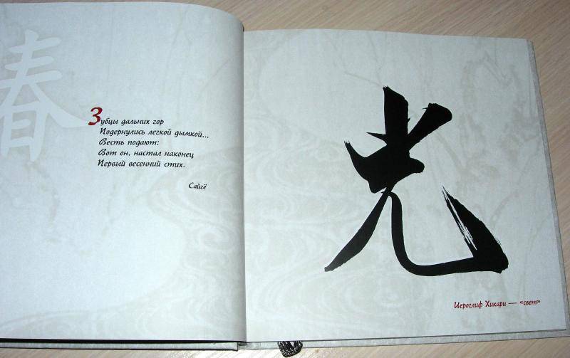 Иллюстрация 8 из 30 для Япония. Снег. Луна. Цветы...: сборник | Лабиринт - книги. Источник: Rocio