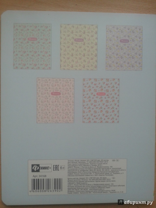 Иллюстрация 3 из 7 для Тетрадь общая, 48 листов "Цветочный узор", 5 видов (34168-5) | Лабиринт - канцтовы. Источник: Кравченко  Василиса