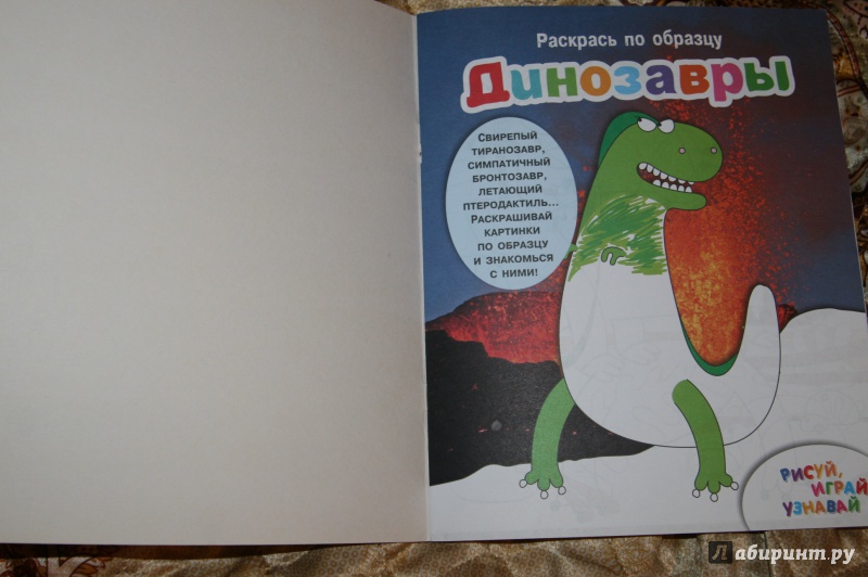 Иллюстрация 13 из 27 для Раскрась по образцу. Динозавры | Лабиринт - книги. Источник: Кабанова  Ксения Викторовна